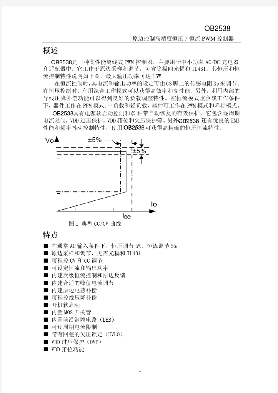 OB2538中文资料