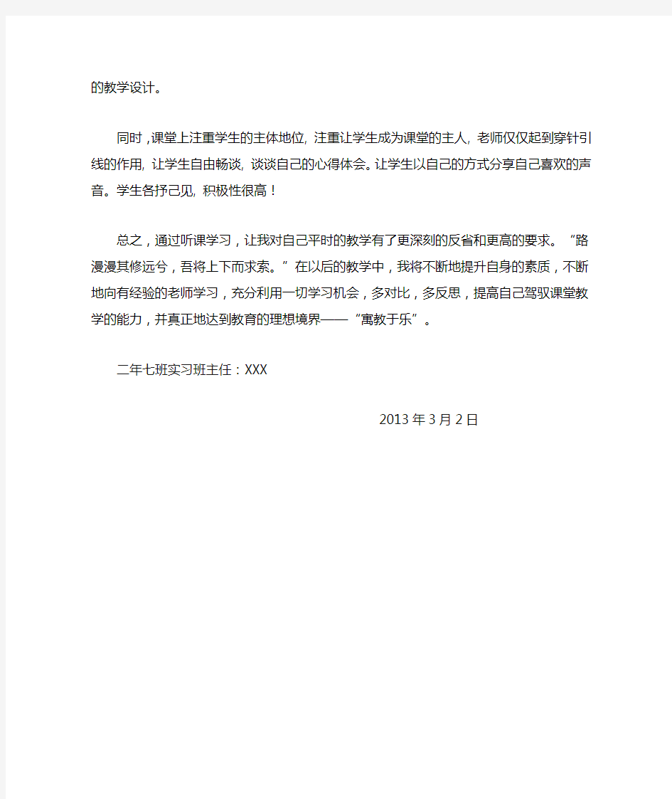 实习教师听课反思