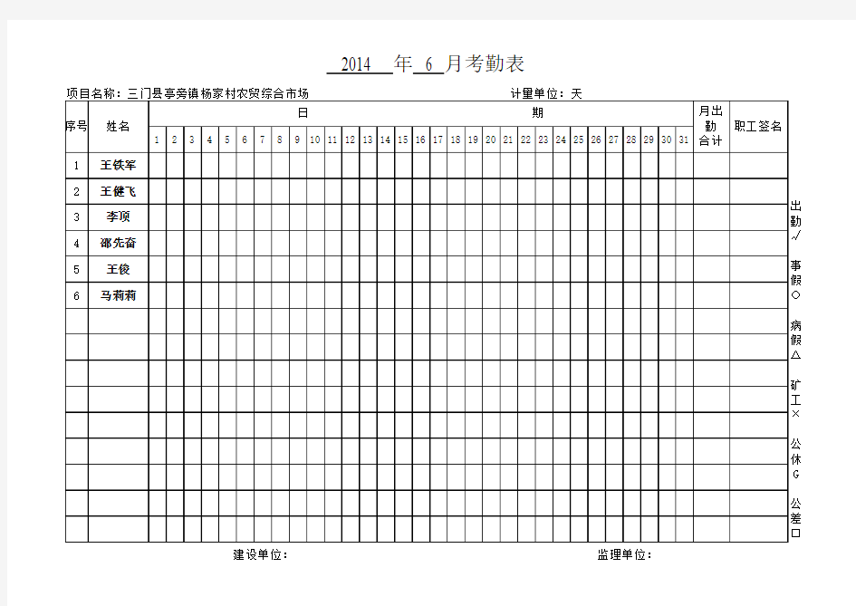 建筑工地项目员工考勤表