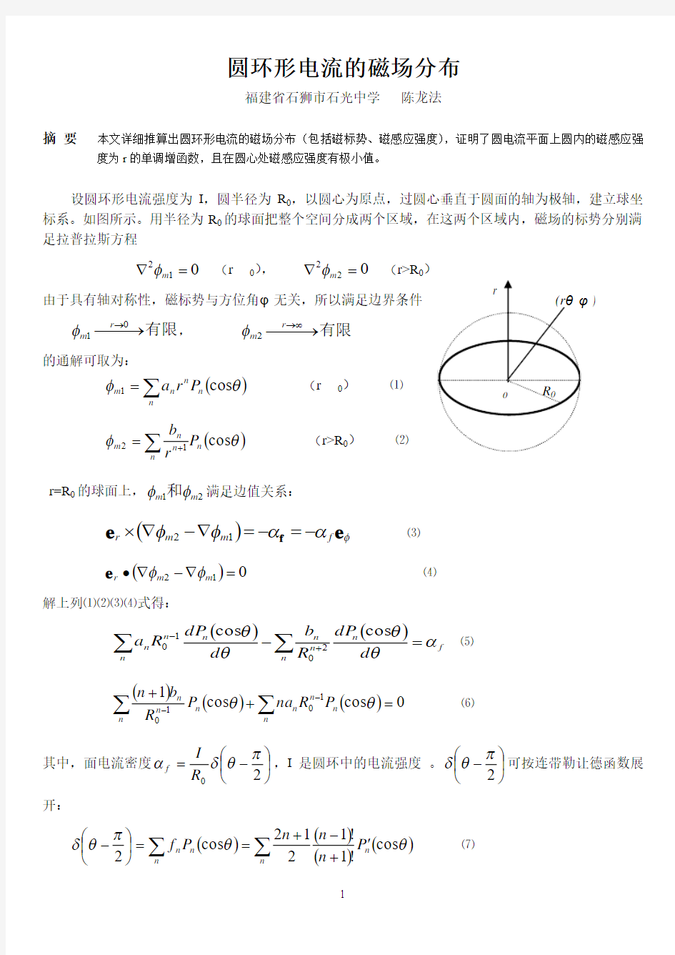 圆环形电流的磁场分布