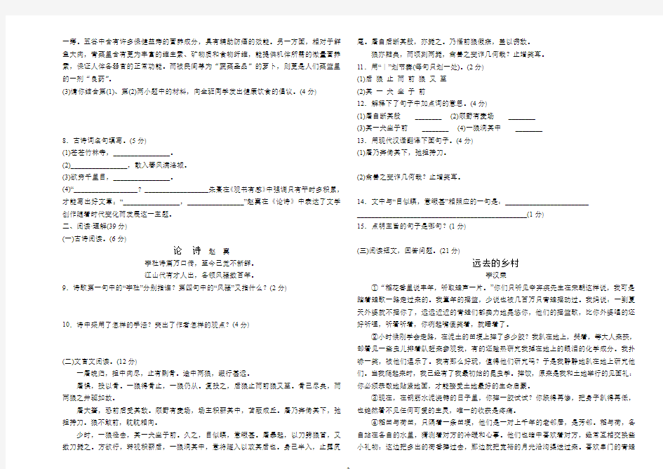 2014年人教版语文七年级下册期末质量评估试卷