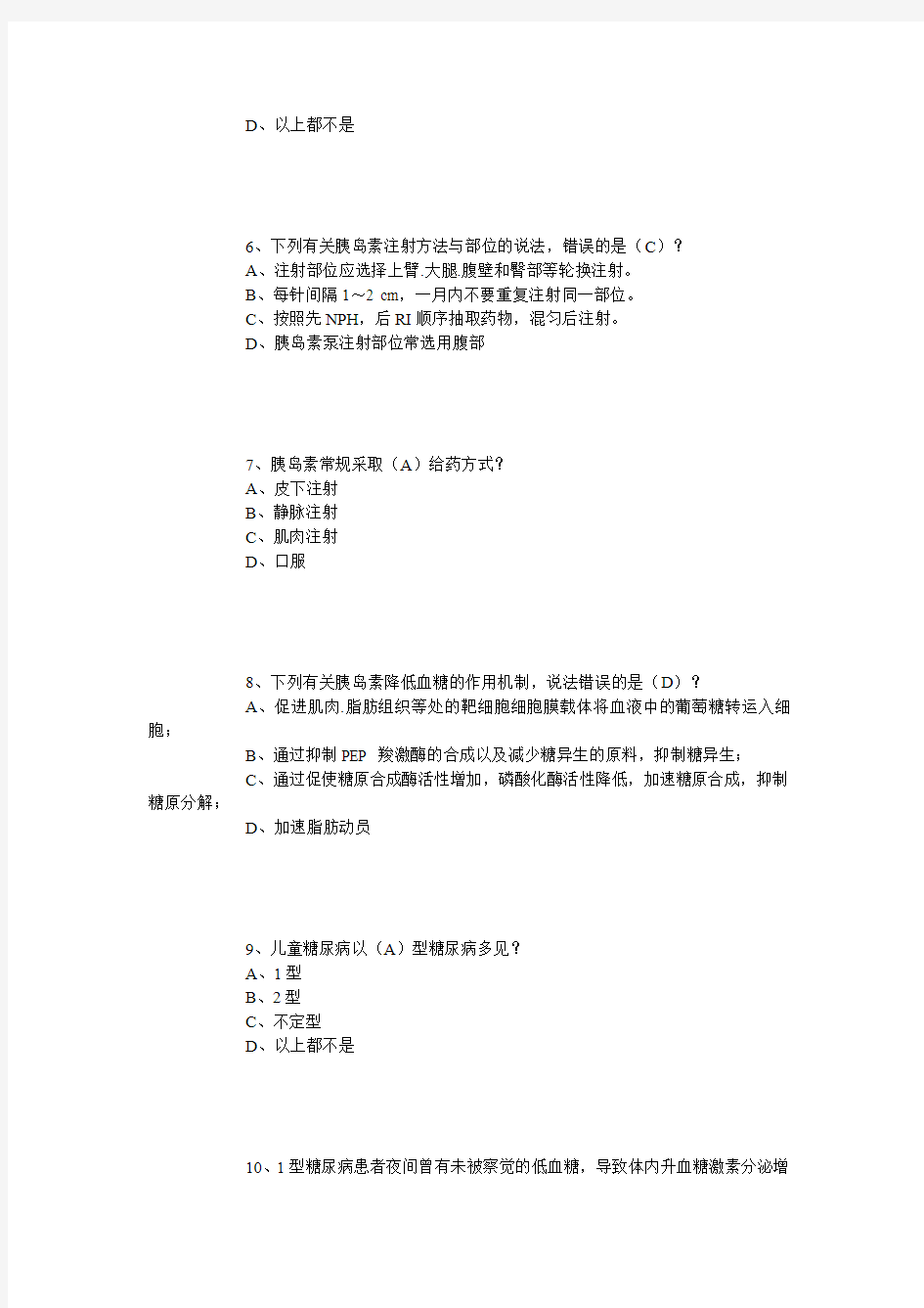 继续医学教育试题答案(华医网) 儿科内分泌用药体会