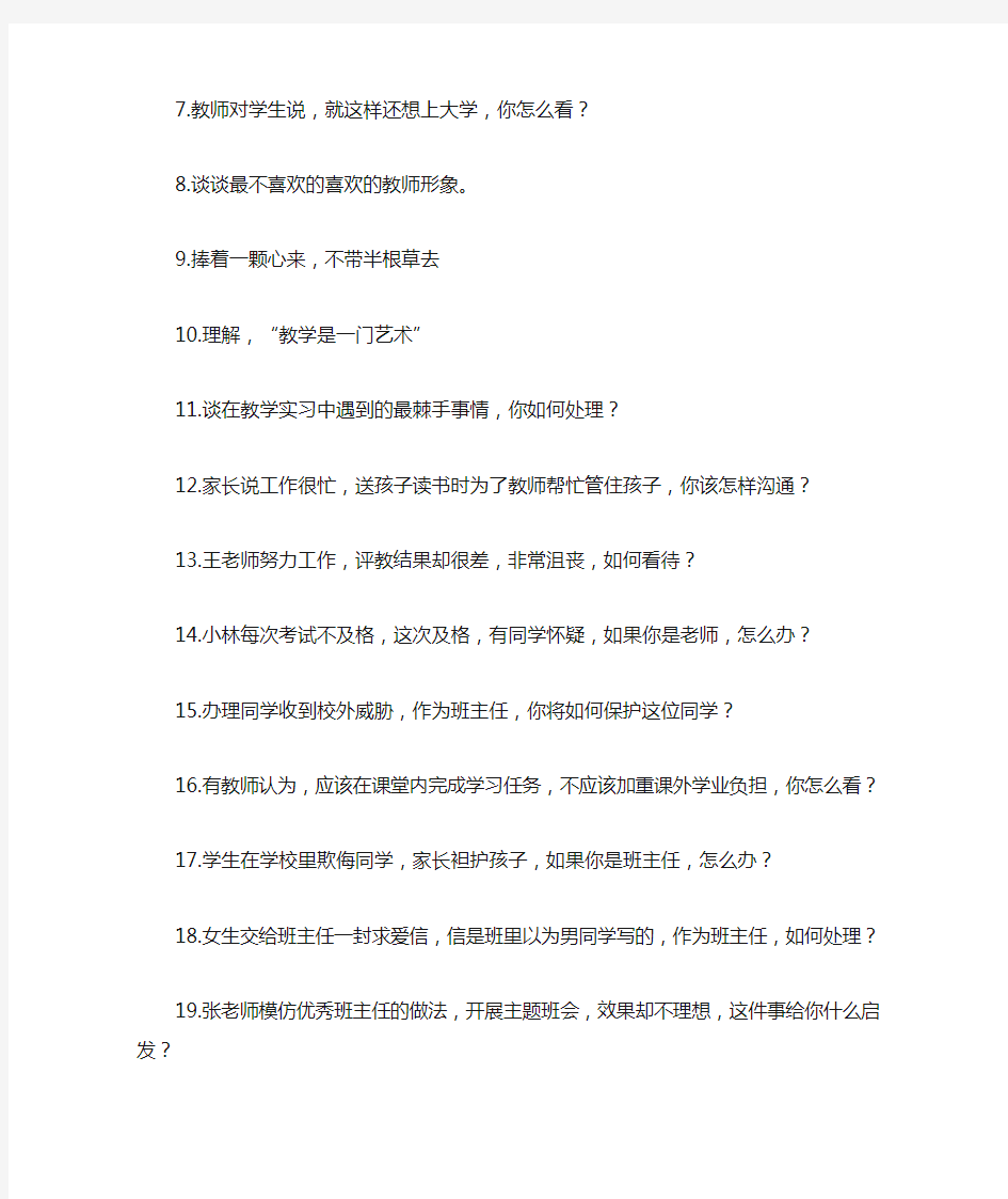 教师资格证面试答辩题