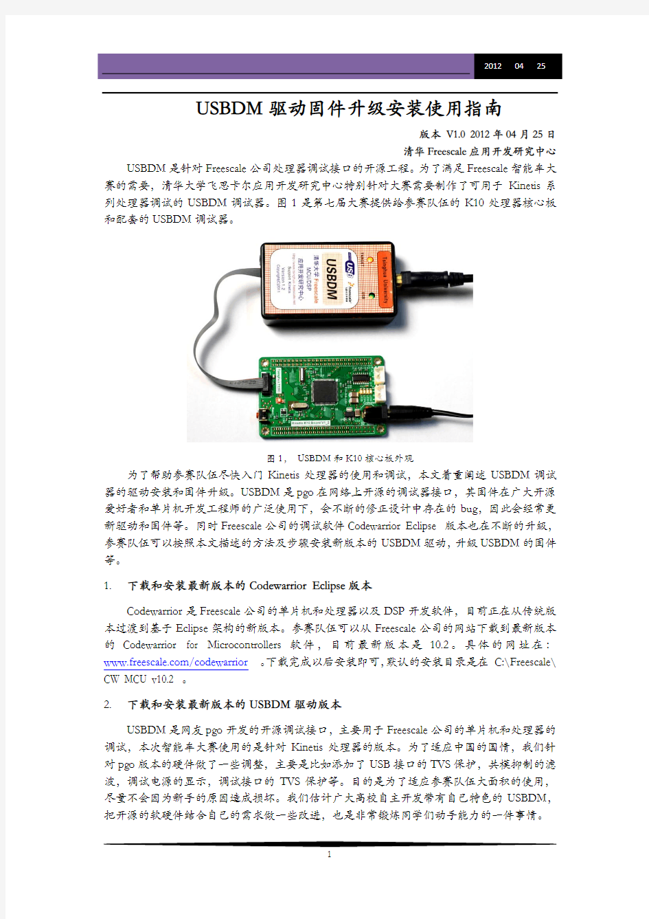 USBDM 驱动固件升级安装使用指南