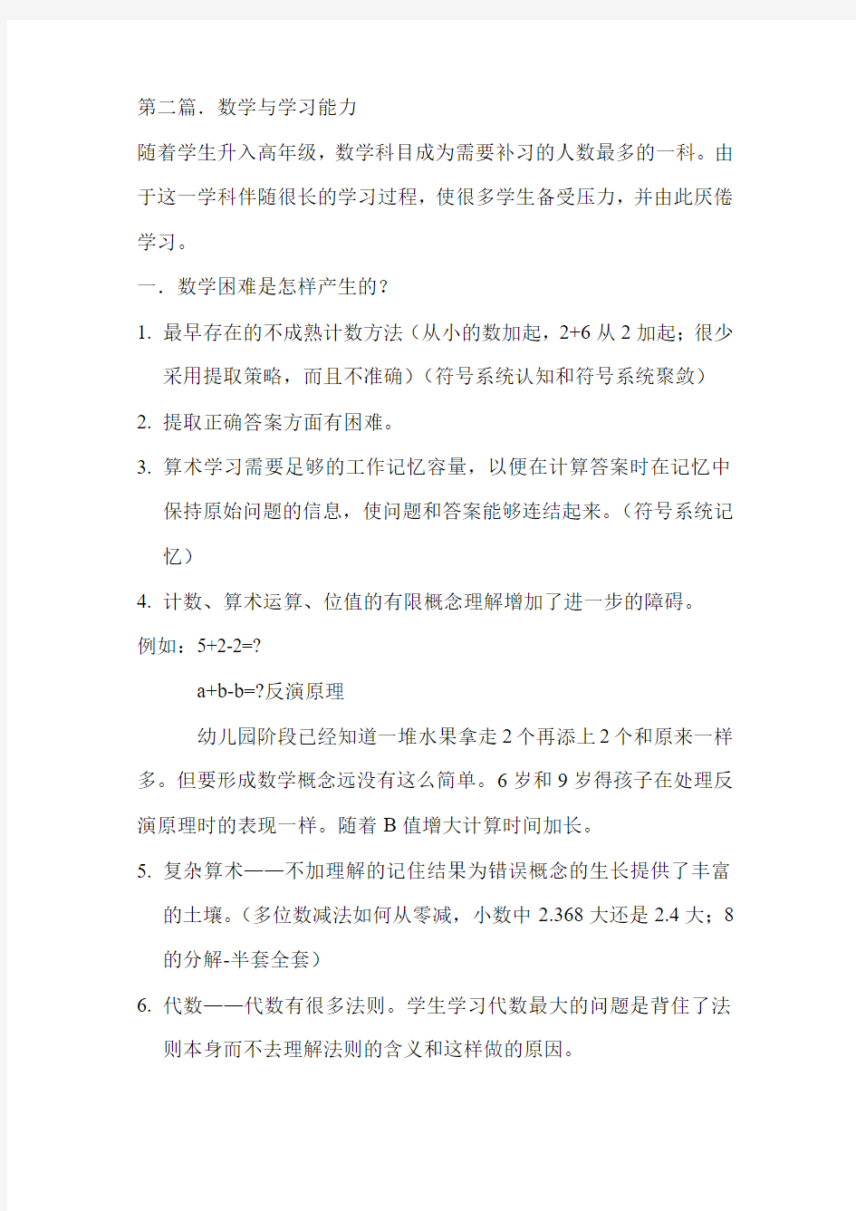 幼儿园教材_幼儿思维训练 数学与学习能1