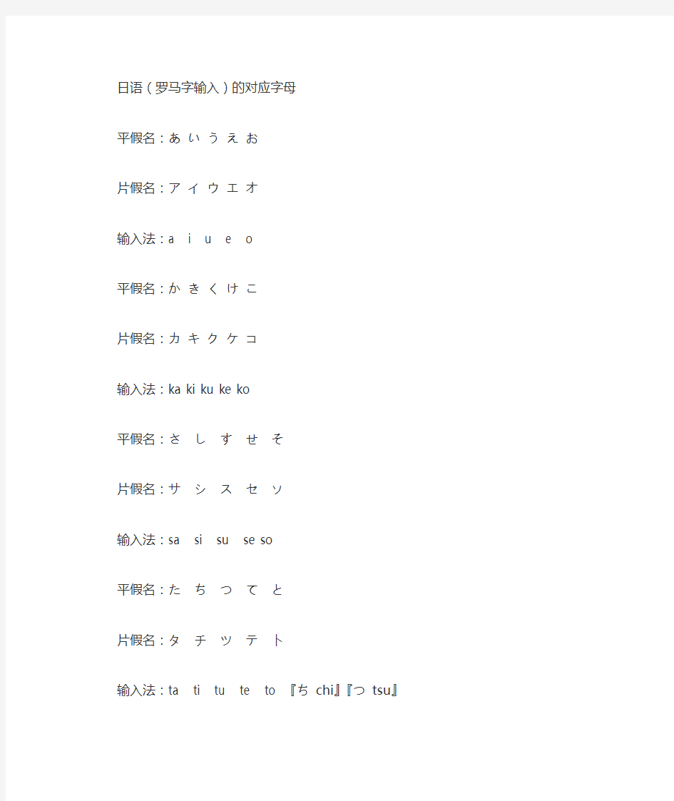 日语对应字母[罗马字输入]