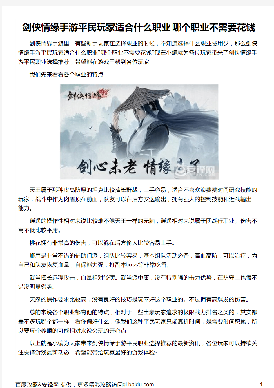 剑侠情缘手游平民玩家适合什么职业 哪个职业不需要花钱