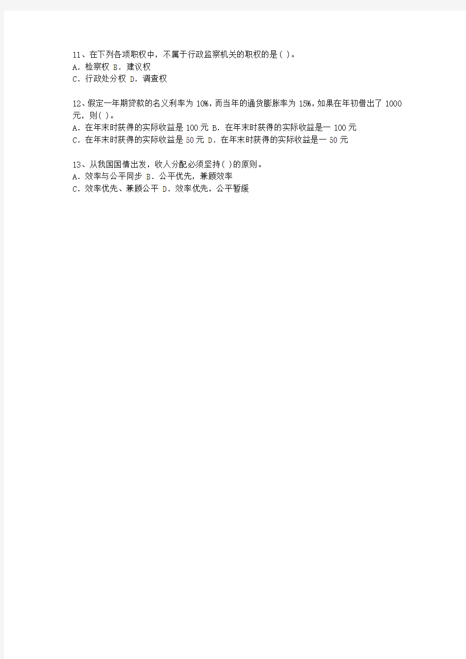 2015江西省副科级领导干部公开选拔理论考试试题及答案
