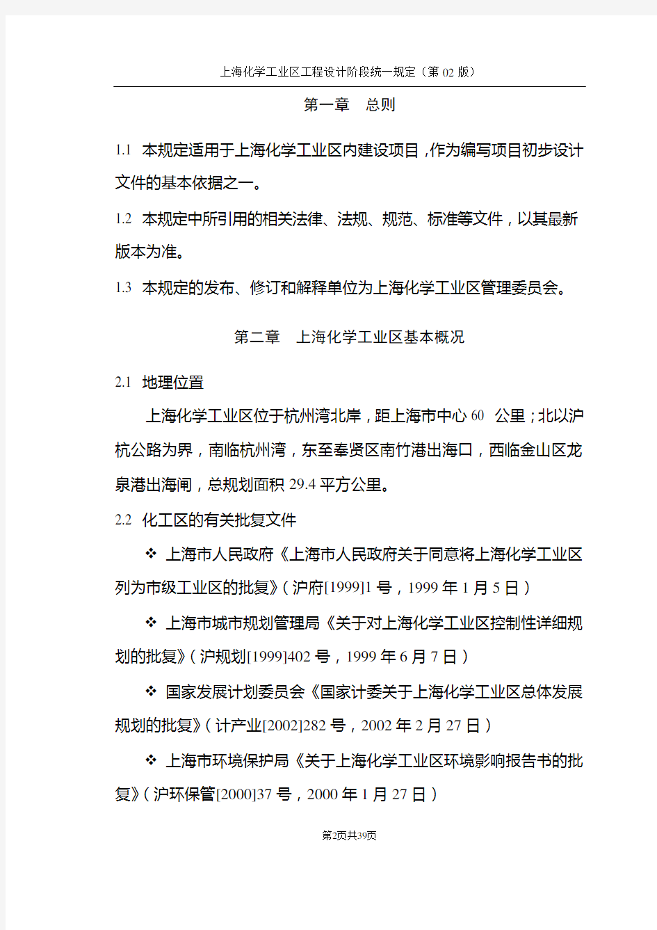 上海化学工业区工程设计阶段统一规定-02版