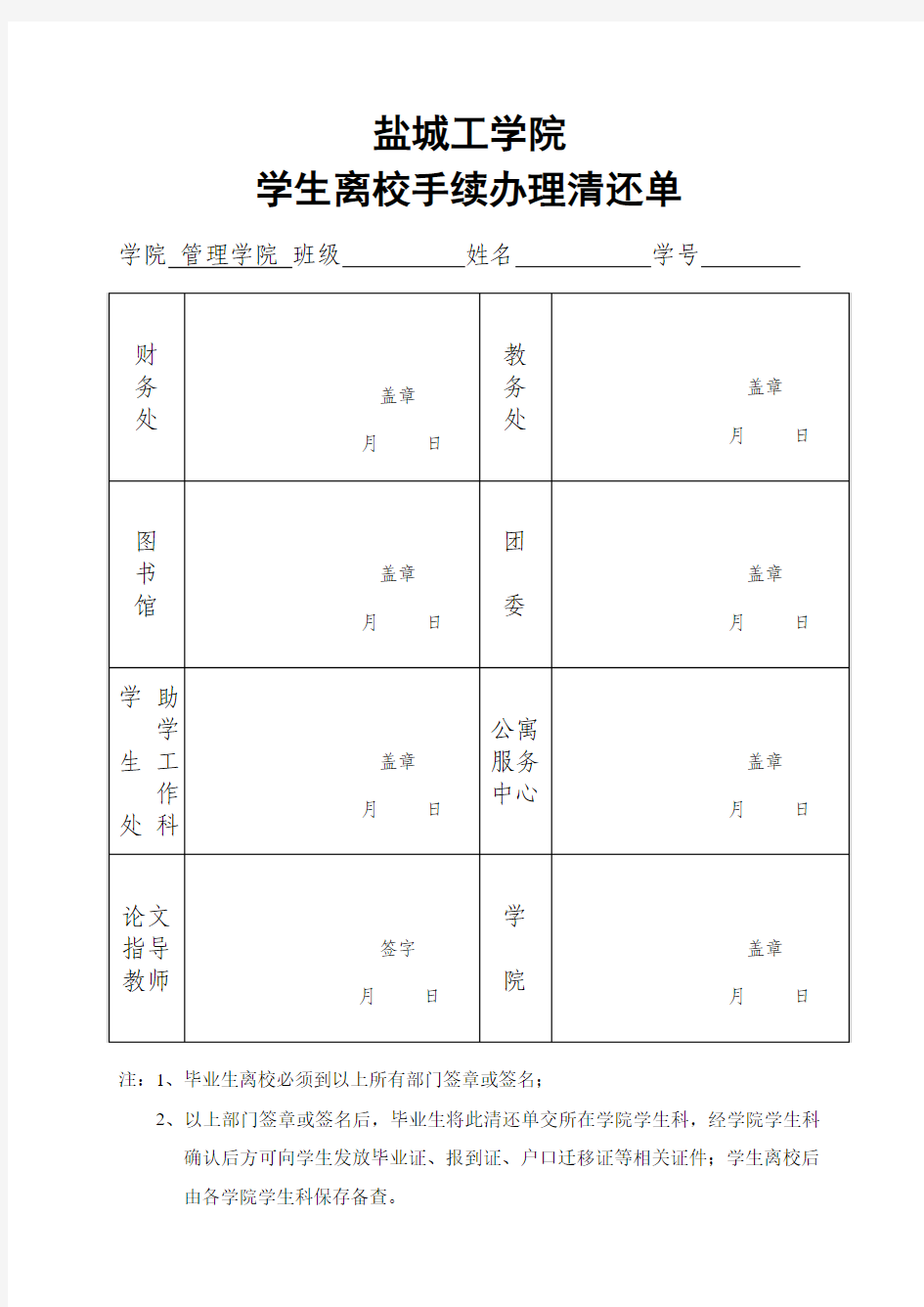 毕业生离校清单(新表)1