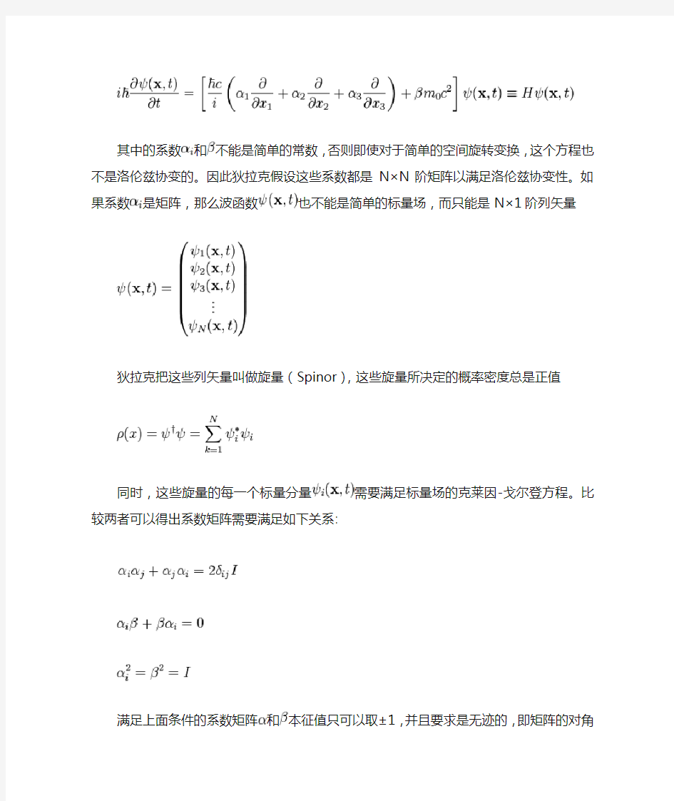 薛定谔方程的相对论形式的推导