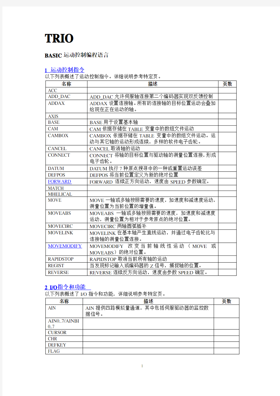 Trio部分程序指令中文翻译