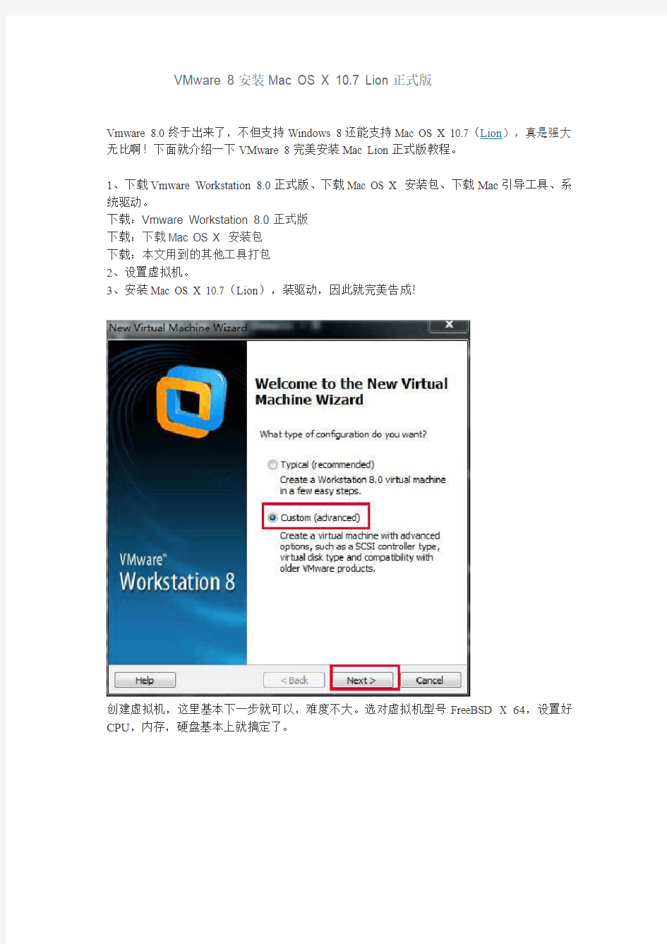 VMware 8安装Mac OS X 10.7 Lion正式版