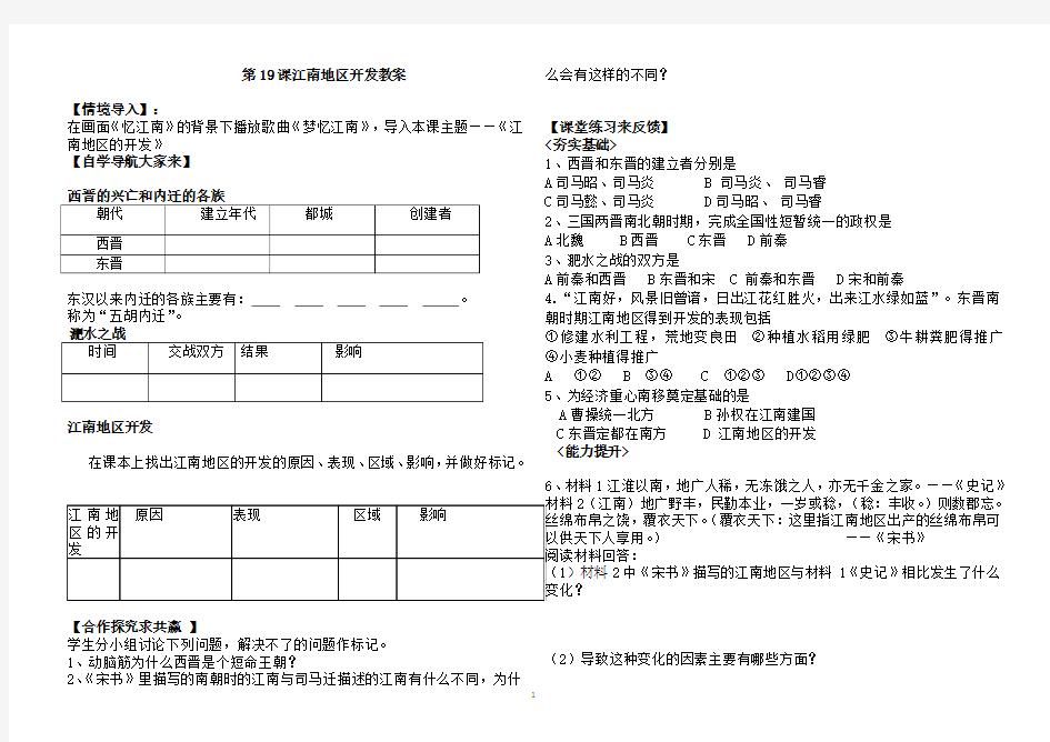 第19课江南地区的开发