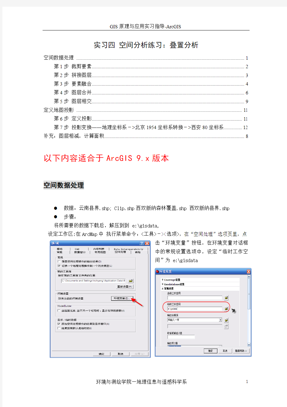 arcgis    叠置分析操作步骤