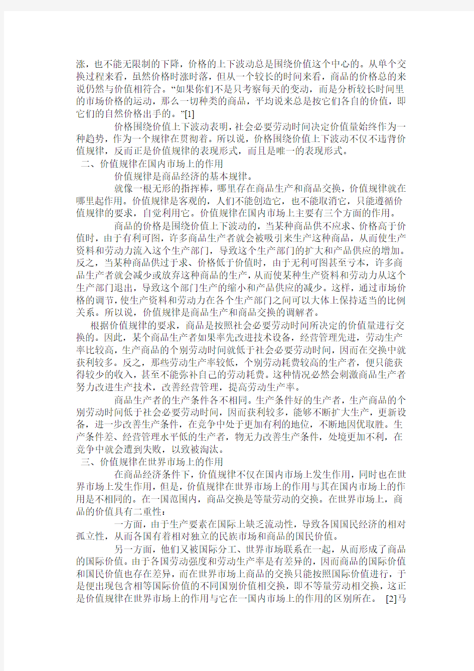 价值规律的内容和作用及其表现形式