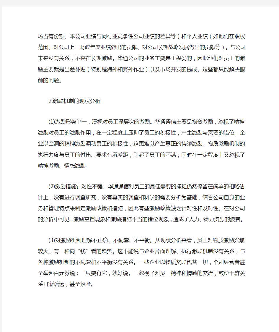 企业的员工激励机制现状分析