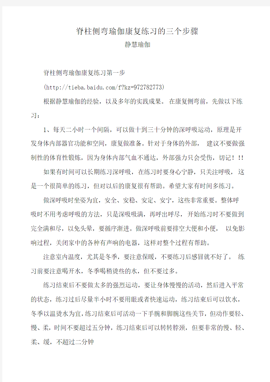 脊柱侧弯瑜伽康复练习的三个步骤