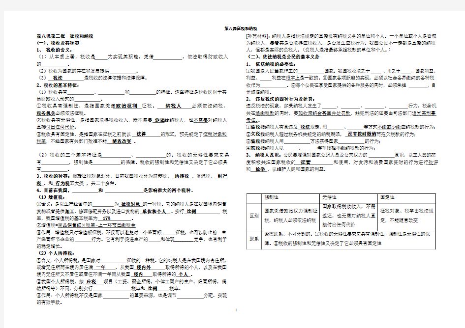 税收练习题