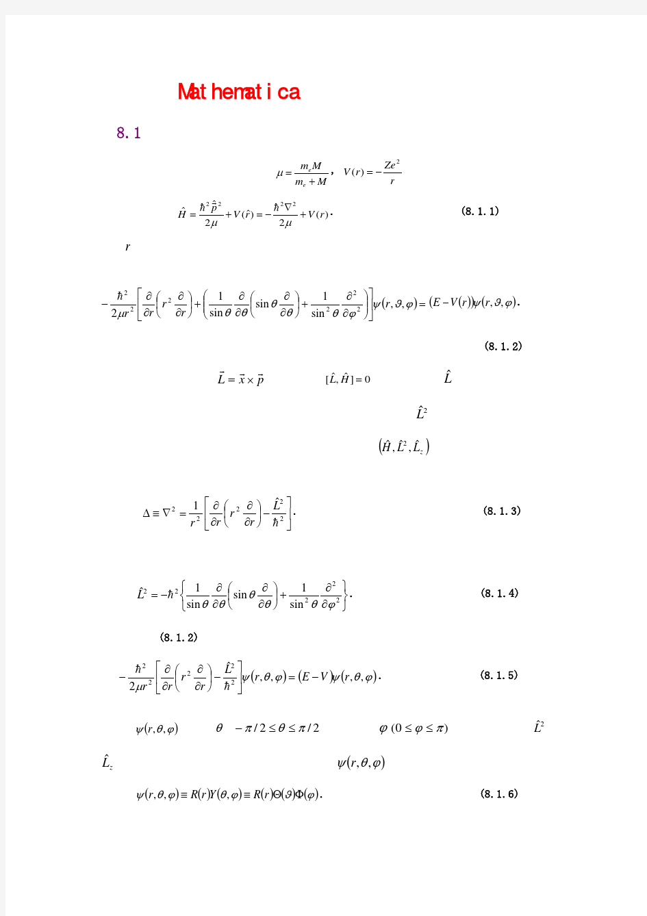 Mathematica在量子力学中的应用举例