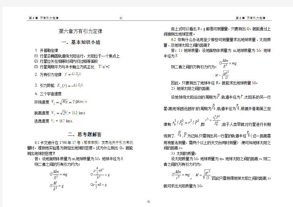 漆安慎 杜禅英 力学习题及答案06章