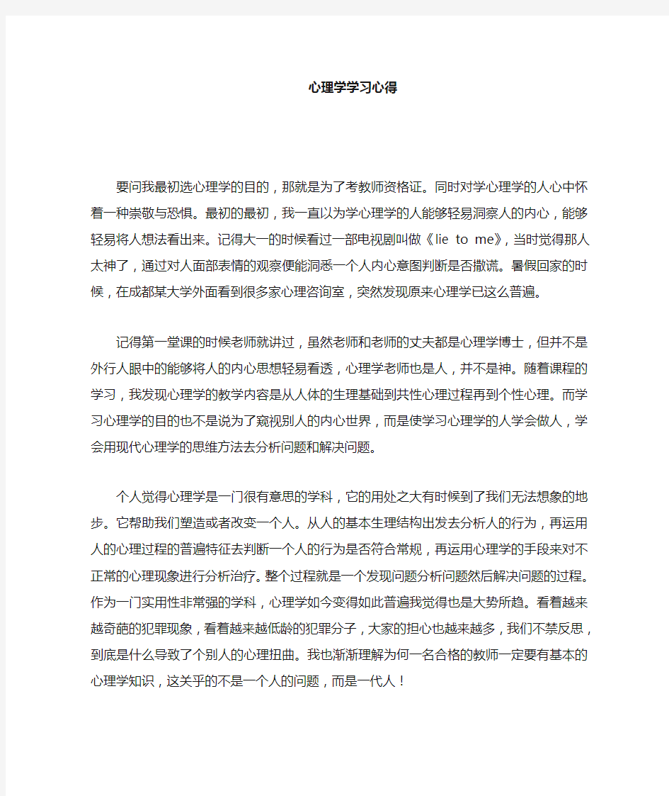 心理学课程总结