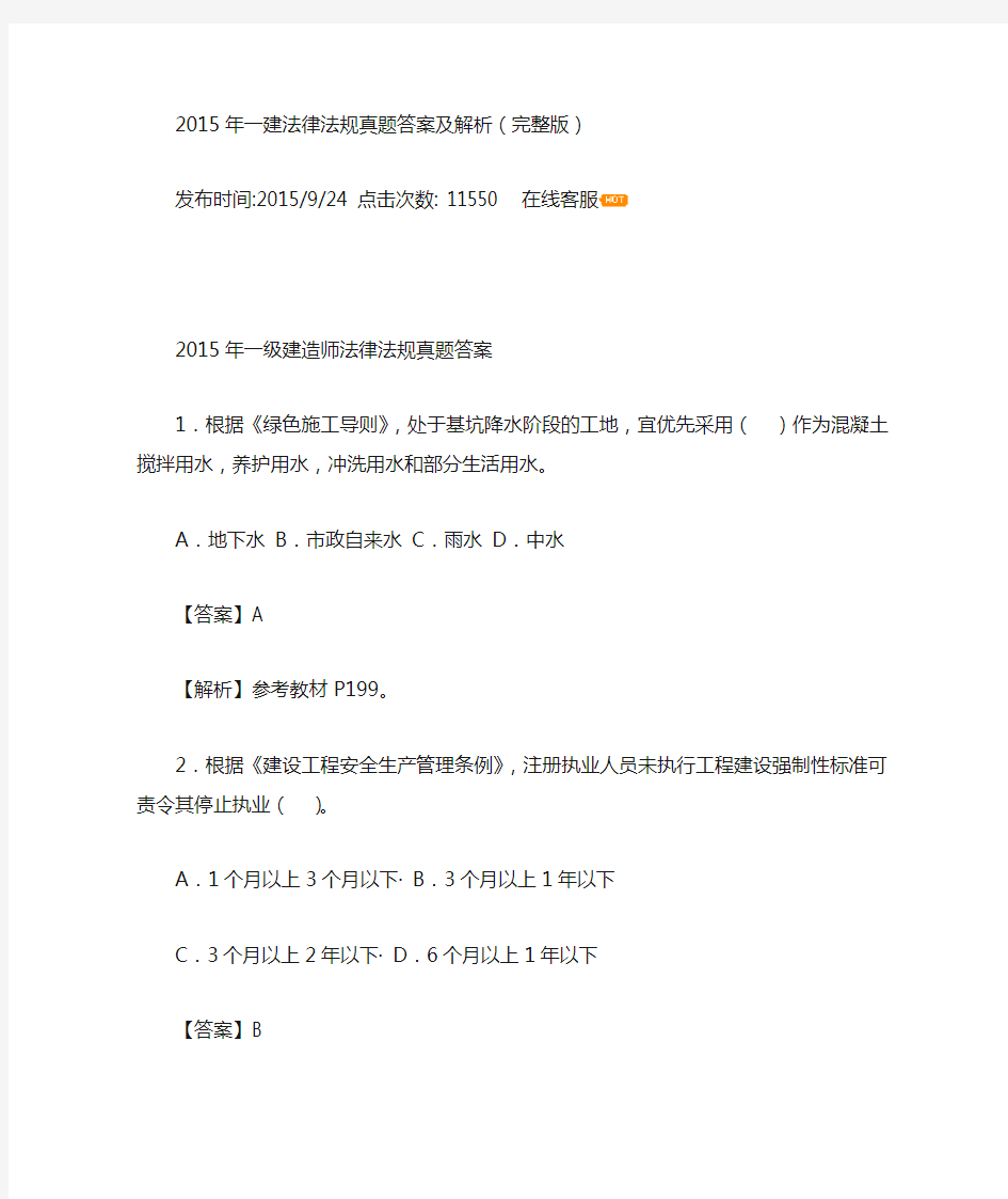 2015年一建法律法规真题答案及解析