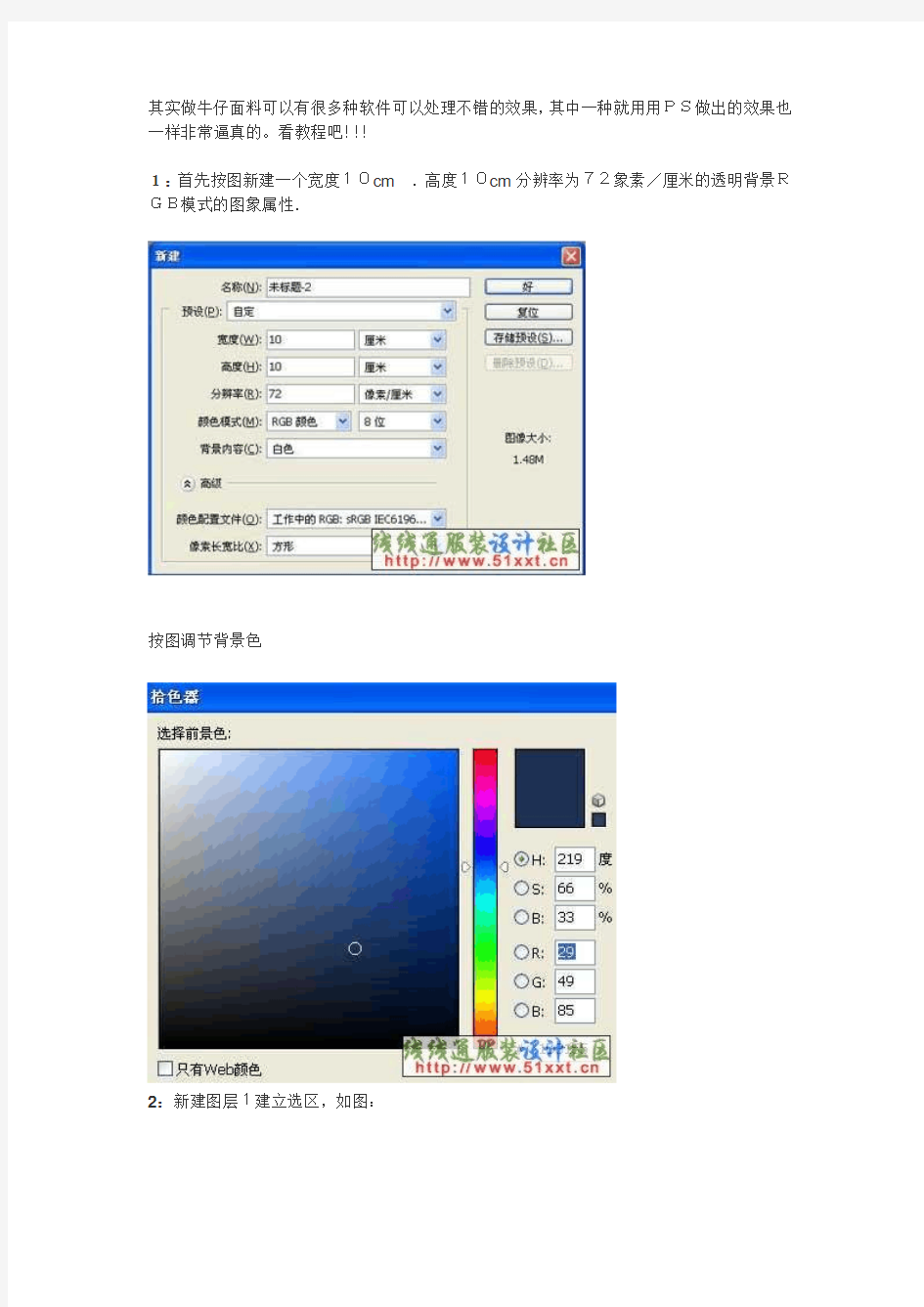 用PS制作牛仔面料