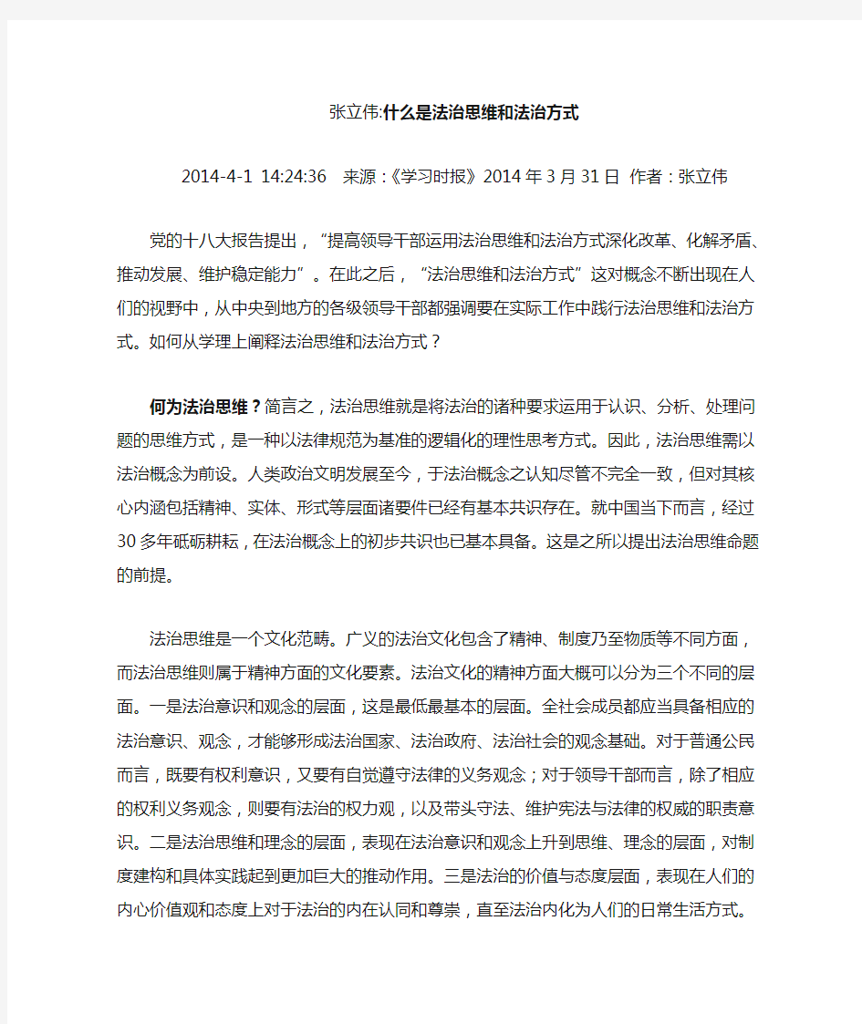 张立伟什么是法治思维和法治方式