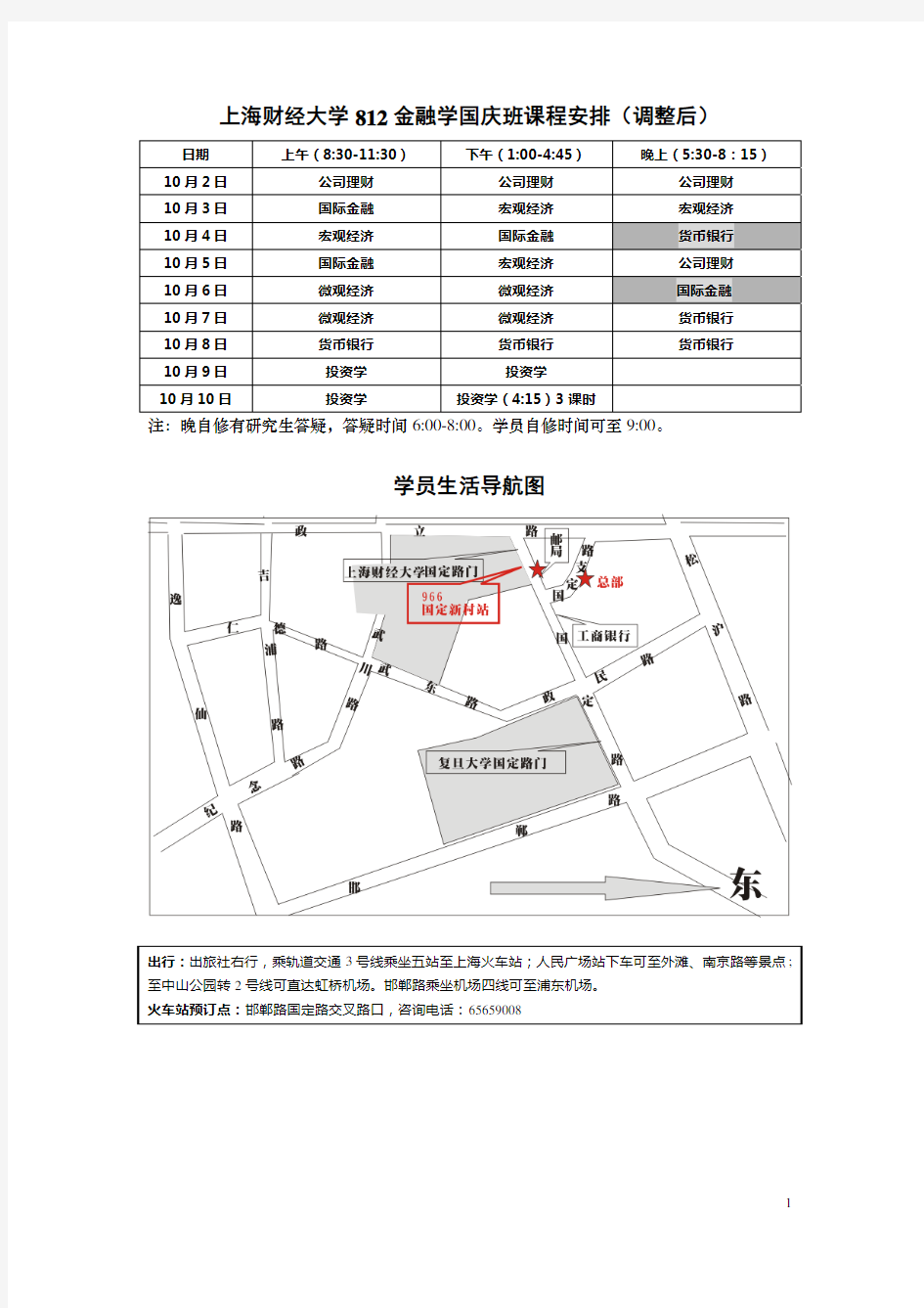 上海翔高-考研-上海财经大学812金融学基础强化班讲义-国际金融