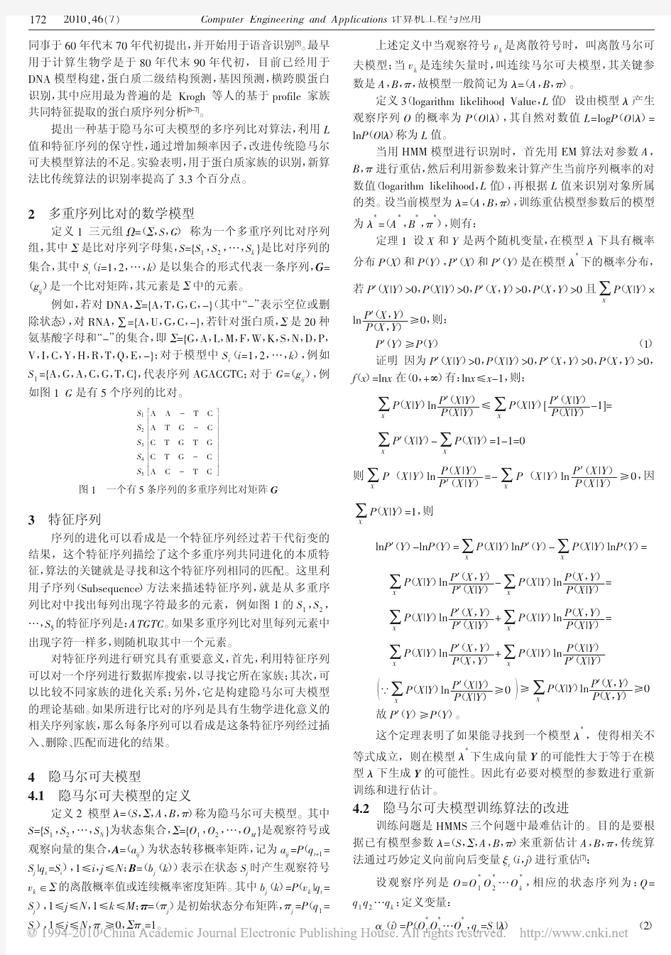 隐马尔可夫模型的多序列比对研究