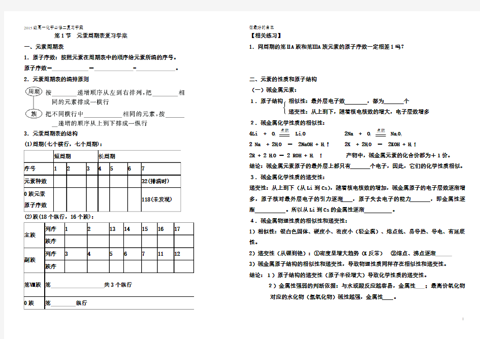 化学必修二第一章复习学案