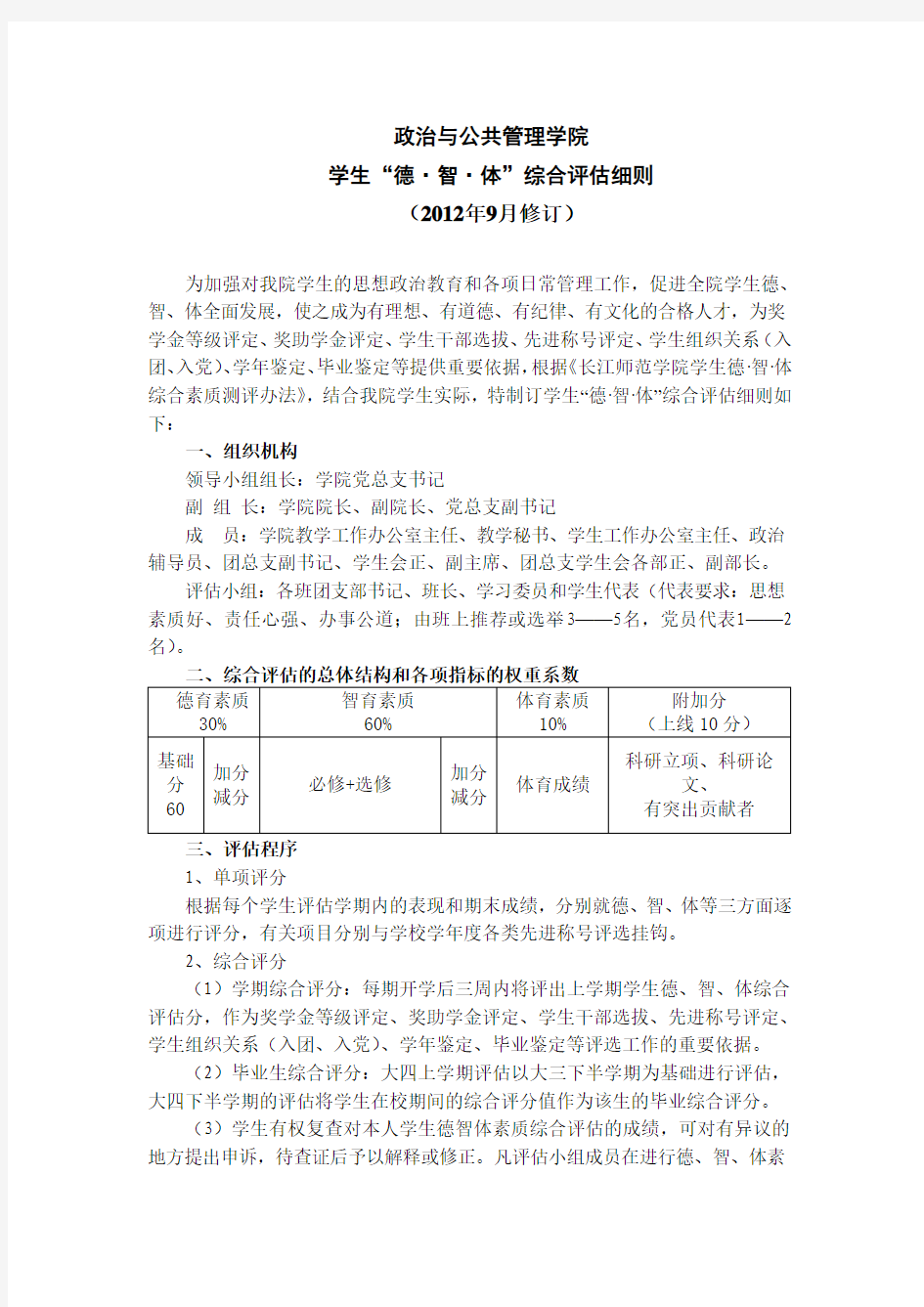 综合成绩算法细则