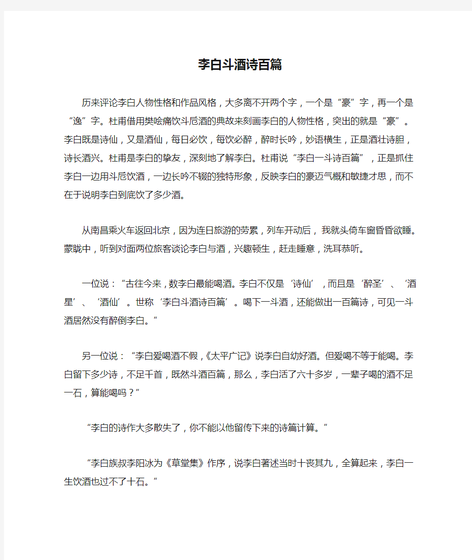 李白斗酒诗百篇