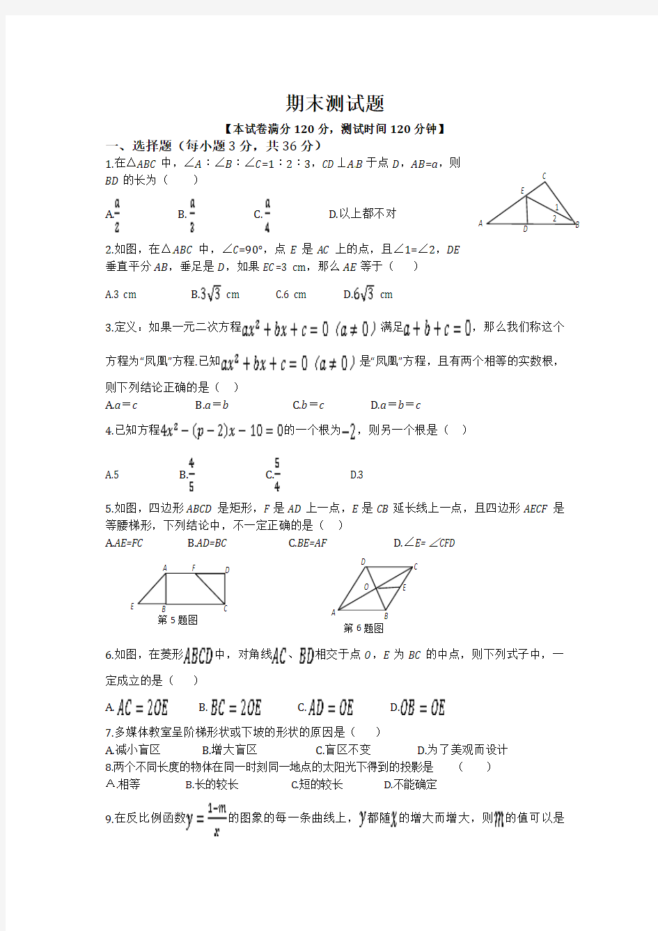 北师大版九年级上册数学期末复习试题(含答案)