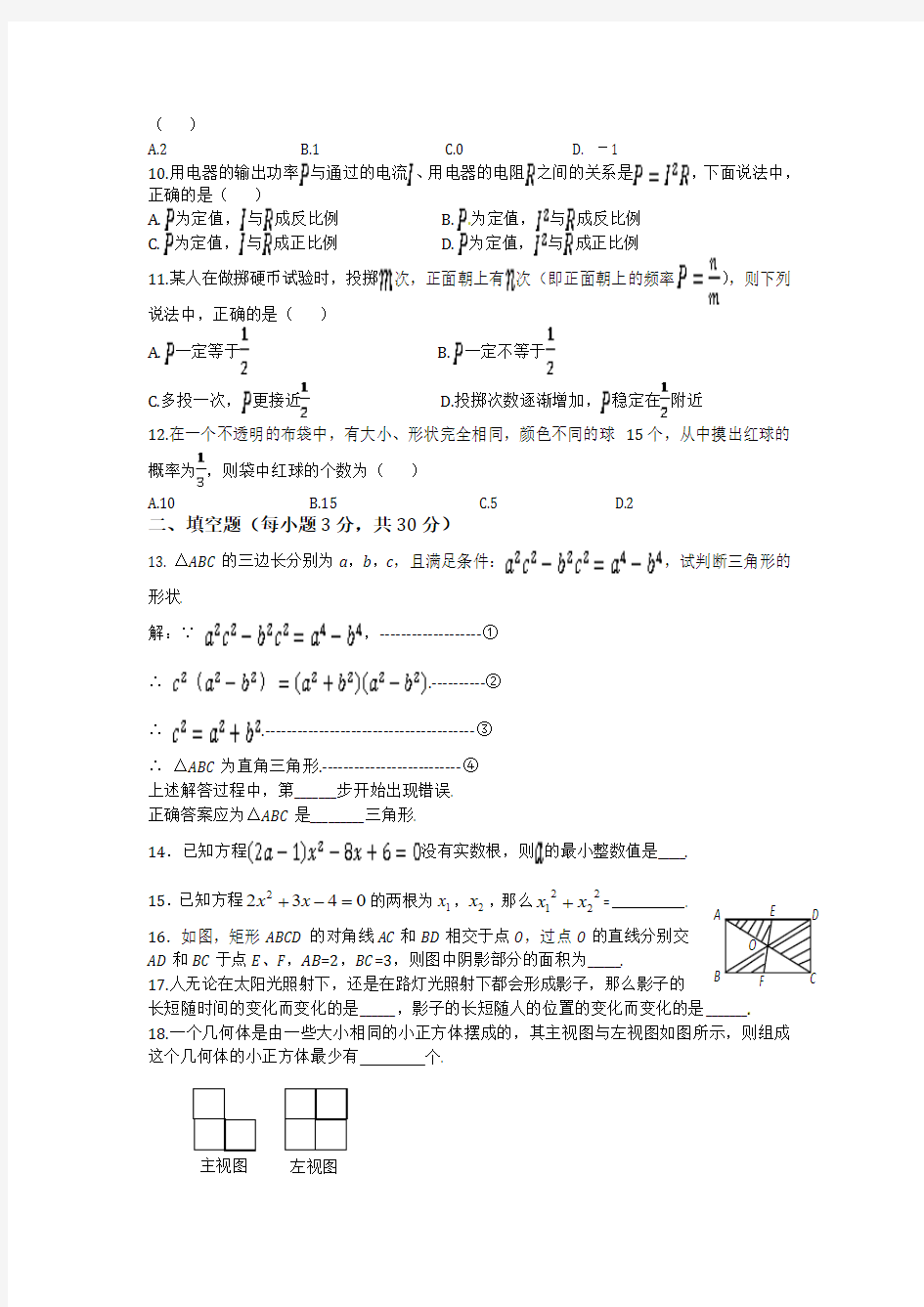 北师大版九年级上册数学期末复习试题(含答案)