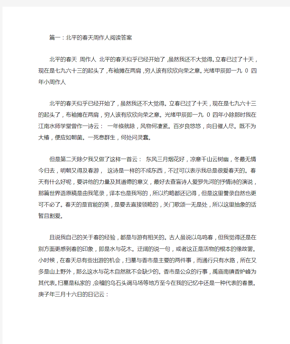 北平的春天周作人阅读答案