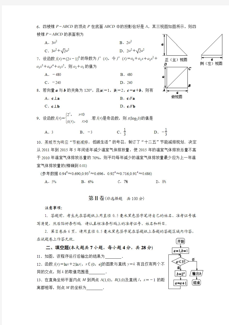 2014年浙江省高考理科数学模拟试题