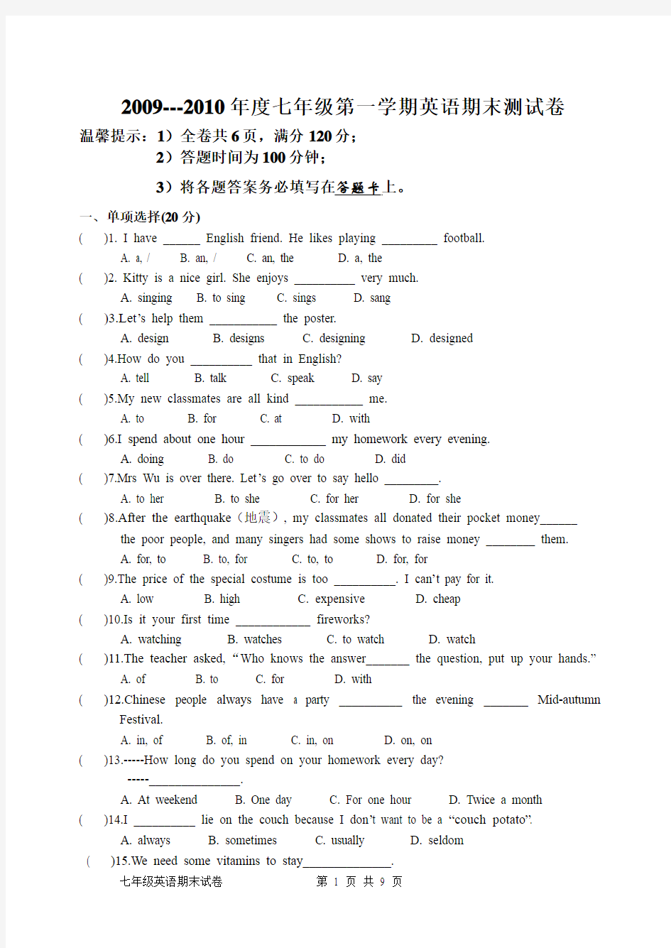 7年级第一学期期末考试试卷