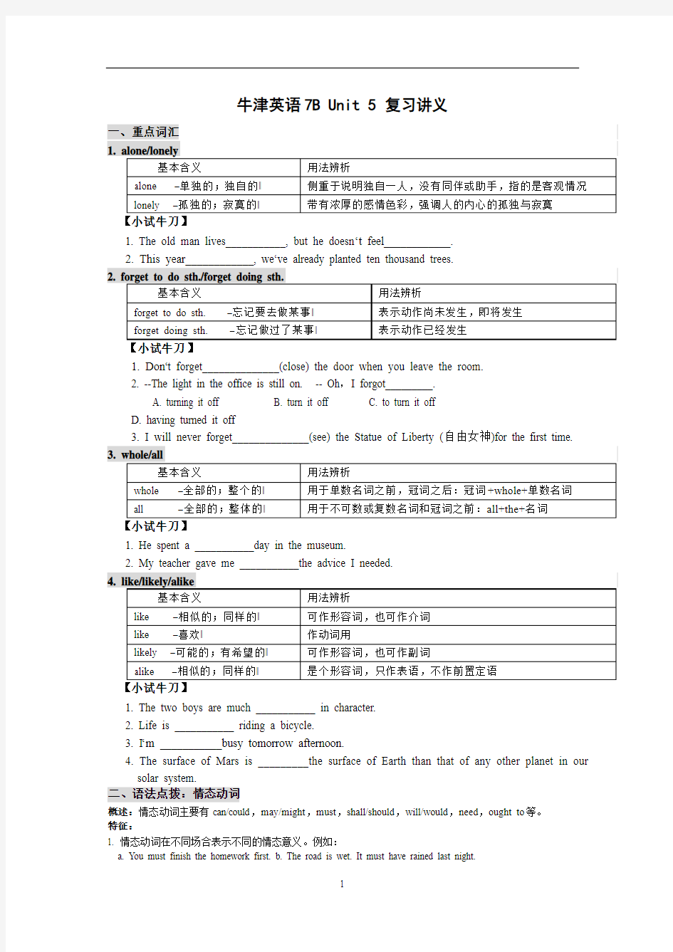 牛津英语7B  Unit5复习讲义