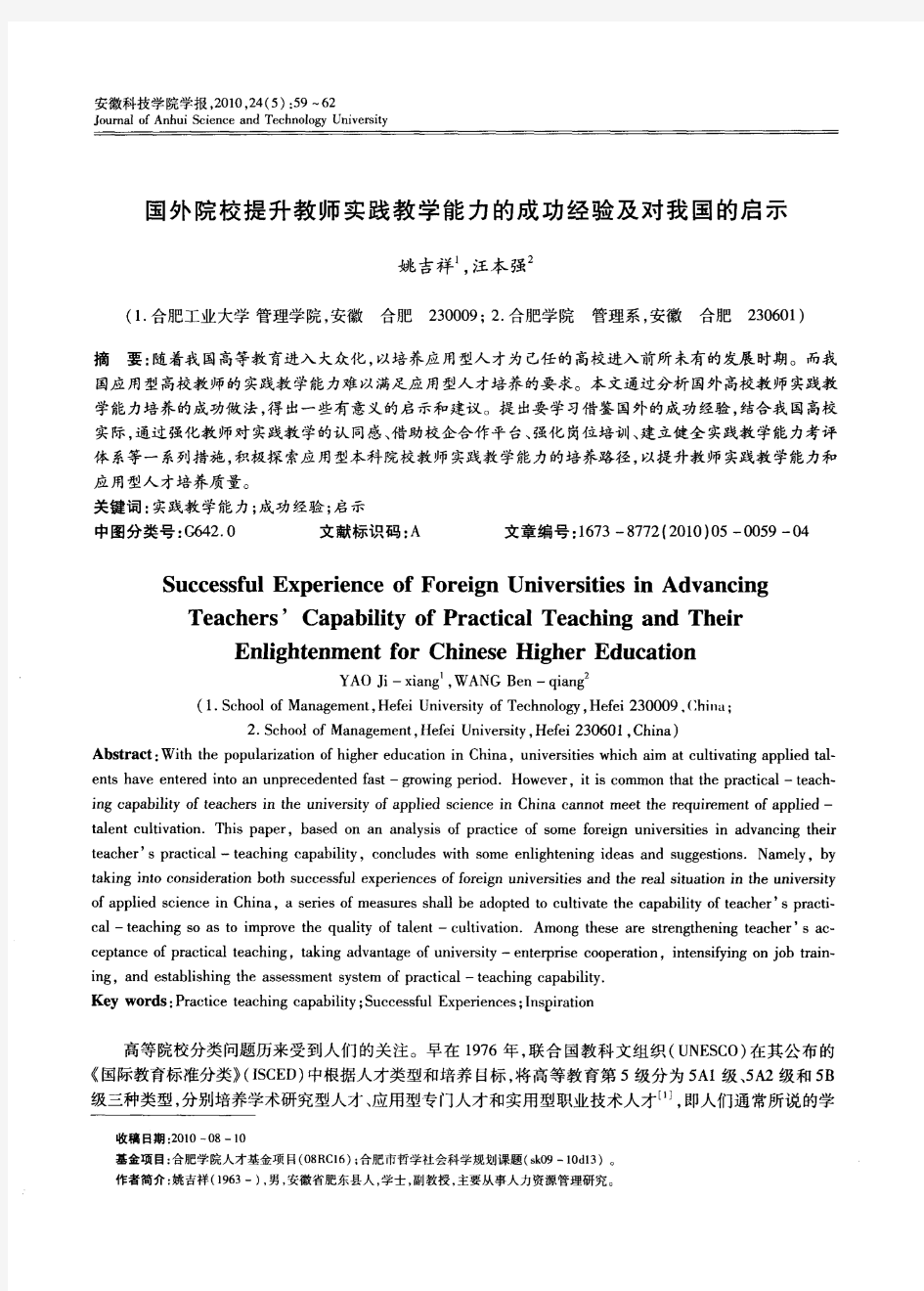 国外院校提升教师实践教学能力的成功经验及对我国的启示