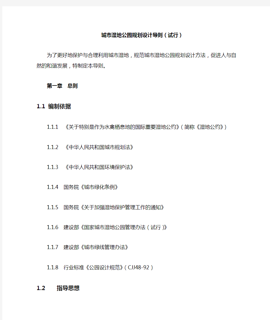 城市湿地公园规划设计导则