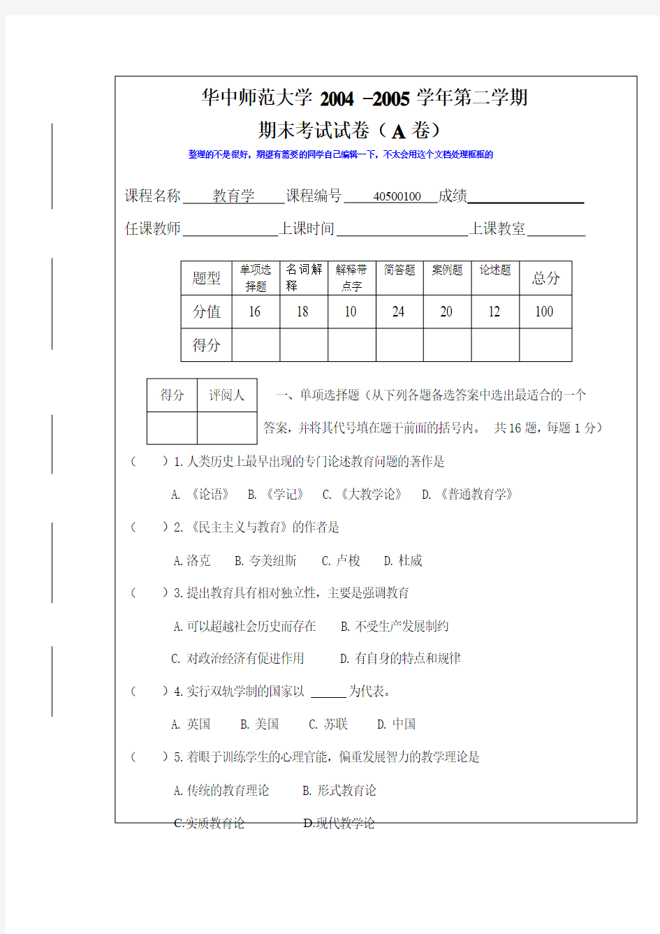 往年教育学的期末试题和答案