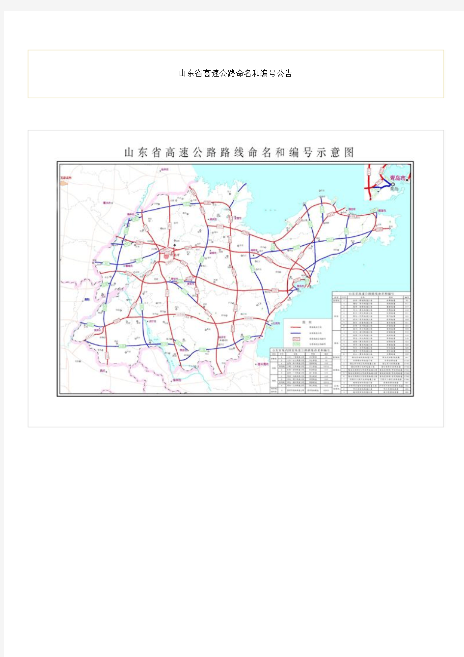 山东省高速公路命名和编号公告