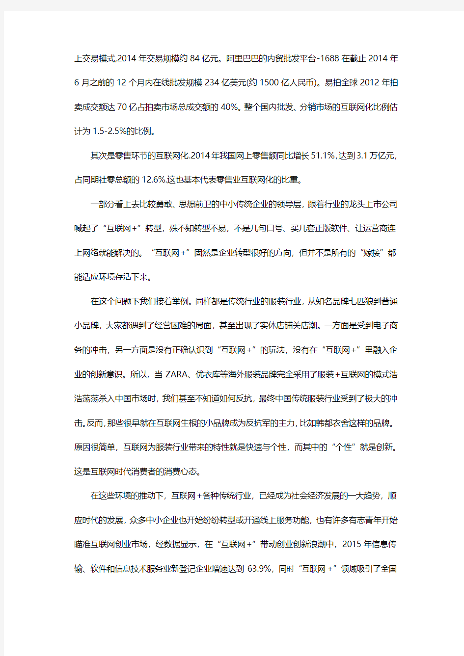 传统企业互联网转型