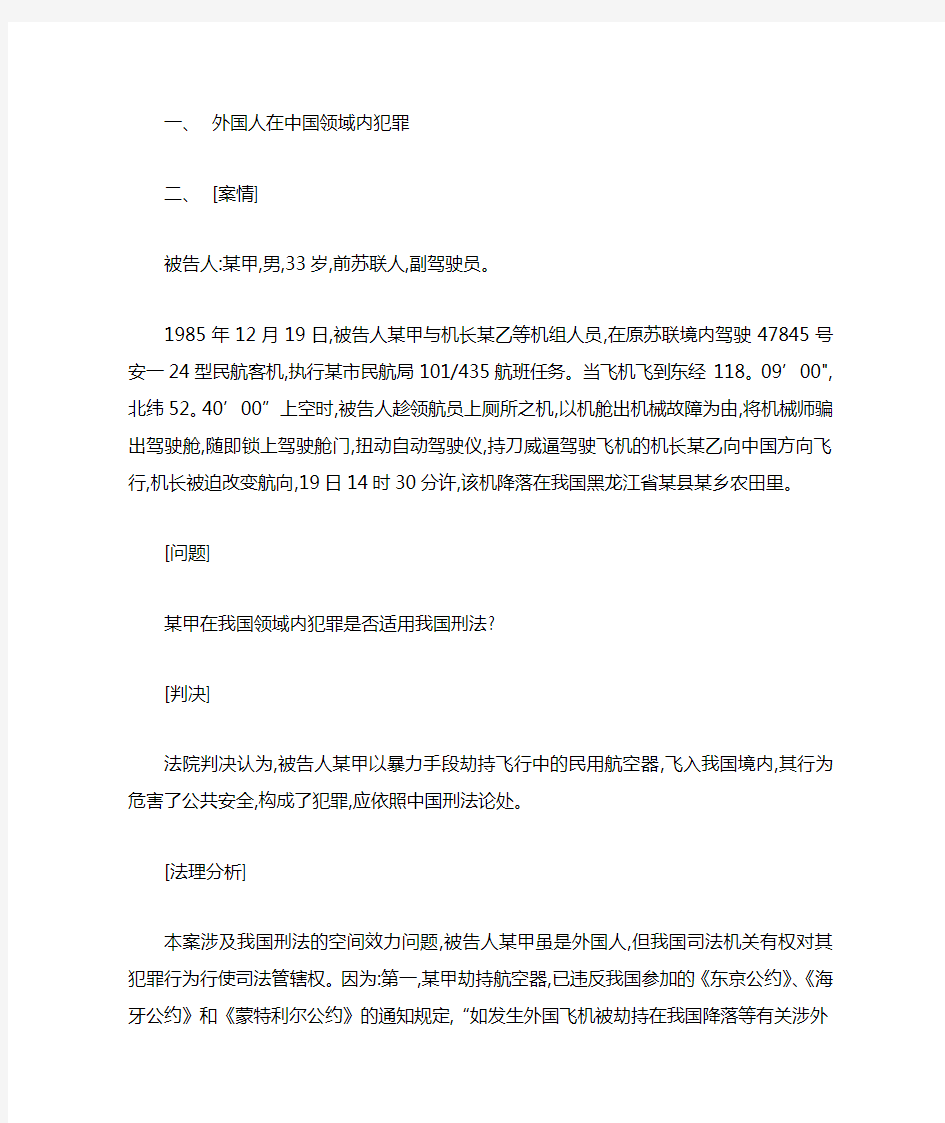 我国刑法经典案例分析