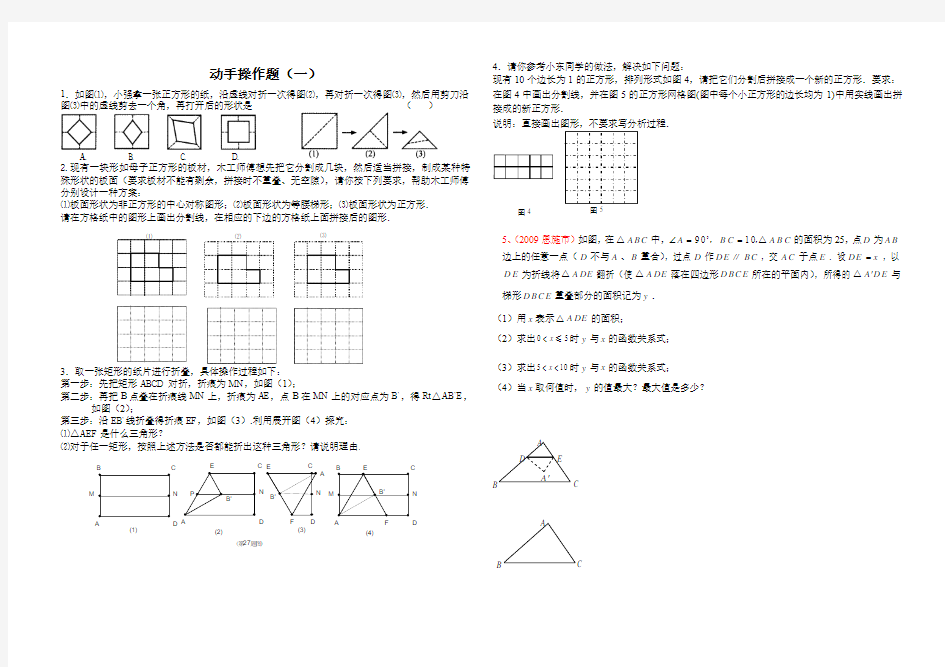 动手操作题(一)