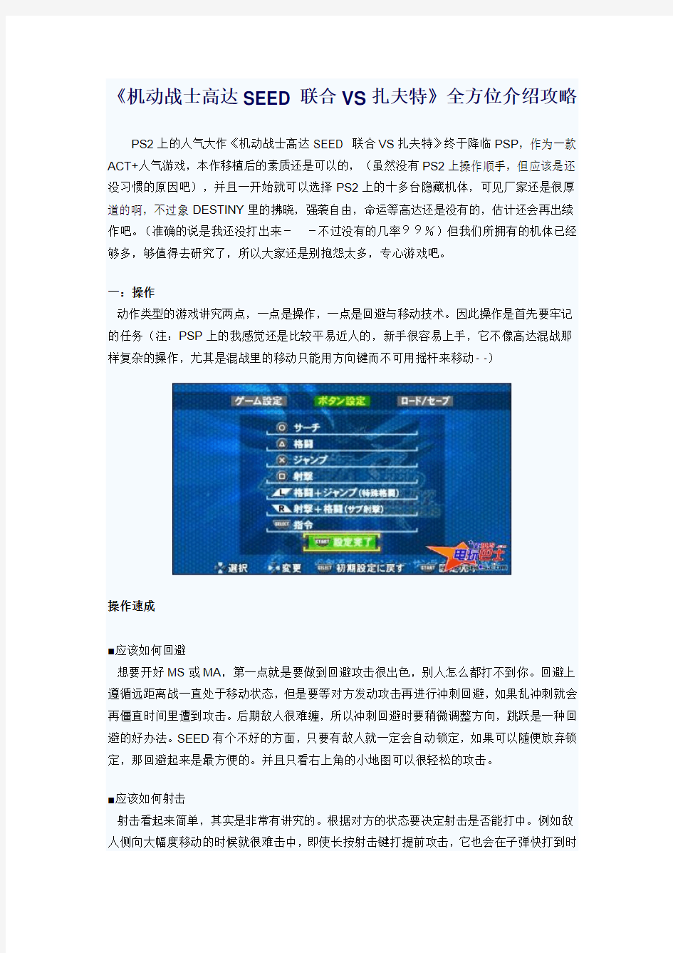 《机动战士高达SEED 联合VS扎夫特》全方位介绍攻略