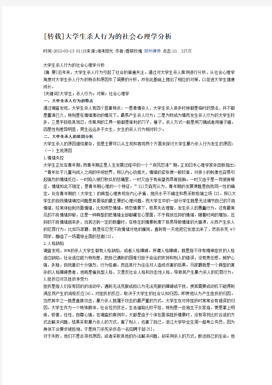 关于侵犯行为的案例与分析