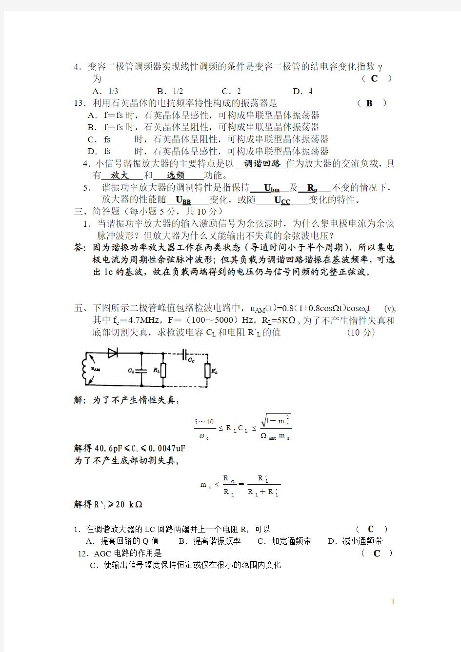 高频试卷(答案)